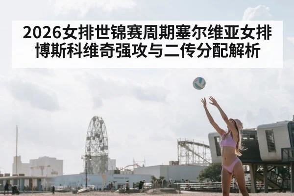 volleyball setter toss
