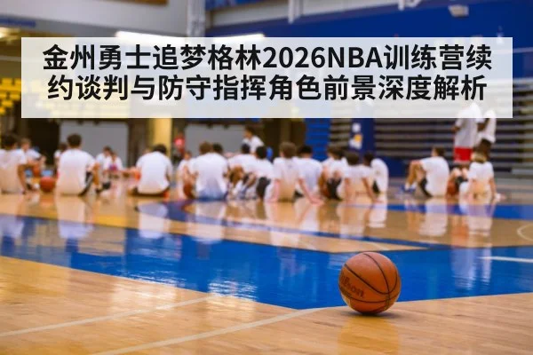 basketball training camp players